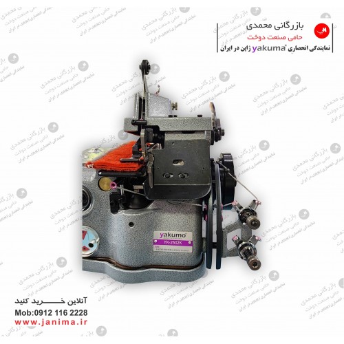 سردوز 2نخ فرش یاکوما YK-2502K