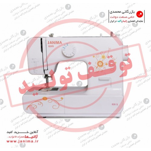 چرخ خیاطی خانگی ژانیما 820