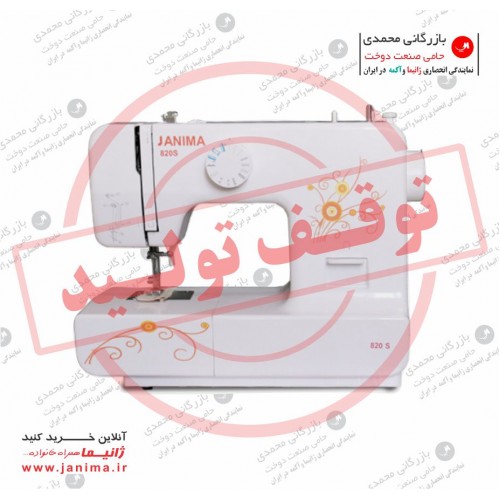 چرخ خیاطی خانگی ژانیما 820